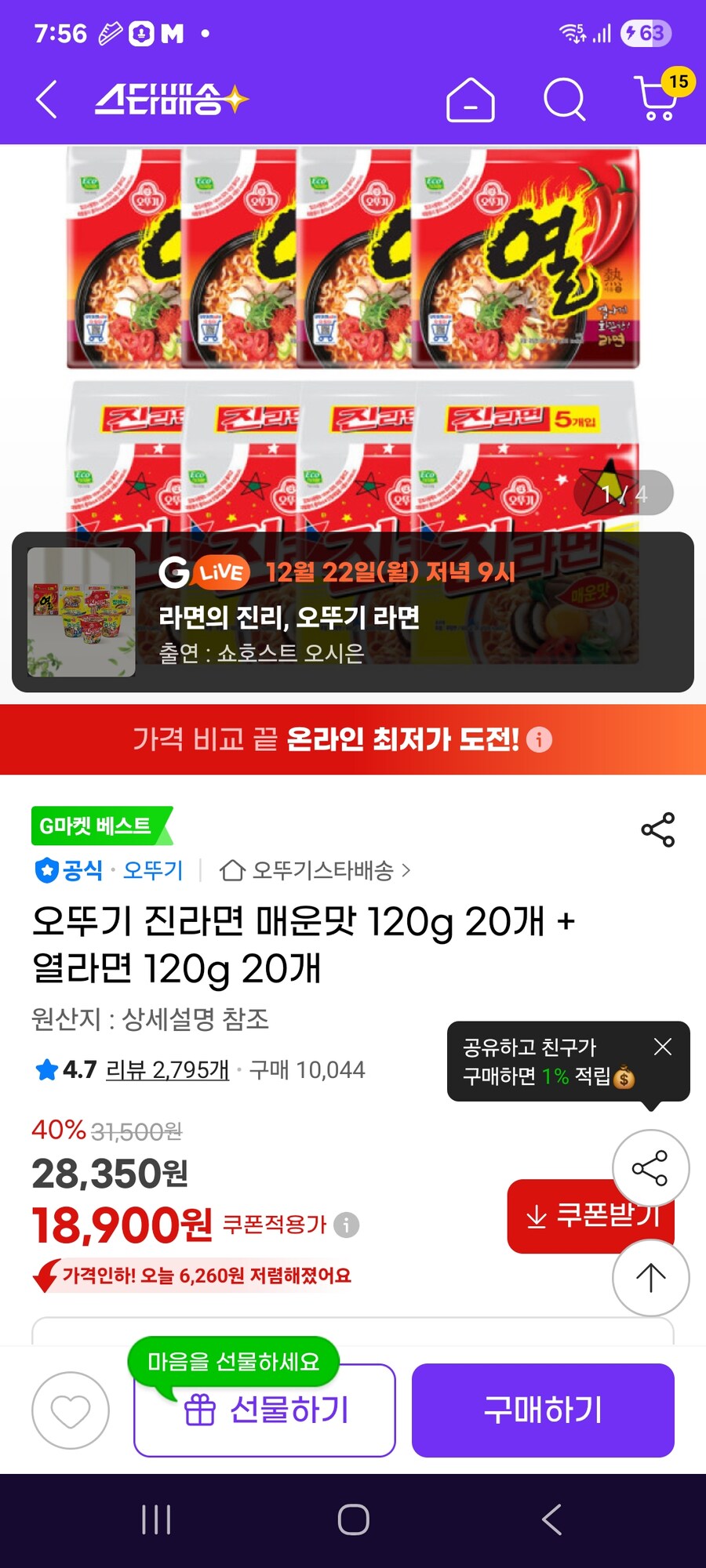 [지마켓] 진라면 매운맛 120g 20개 + 열라면 120g 20개/ 18900원_1.jpg