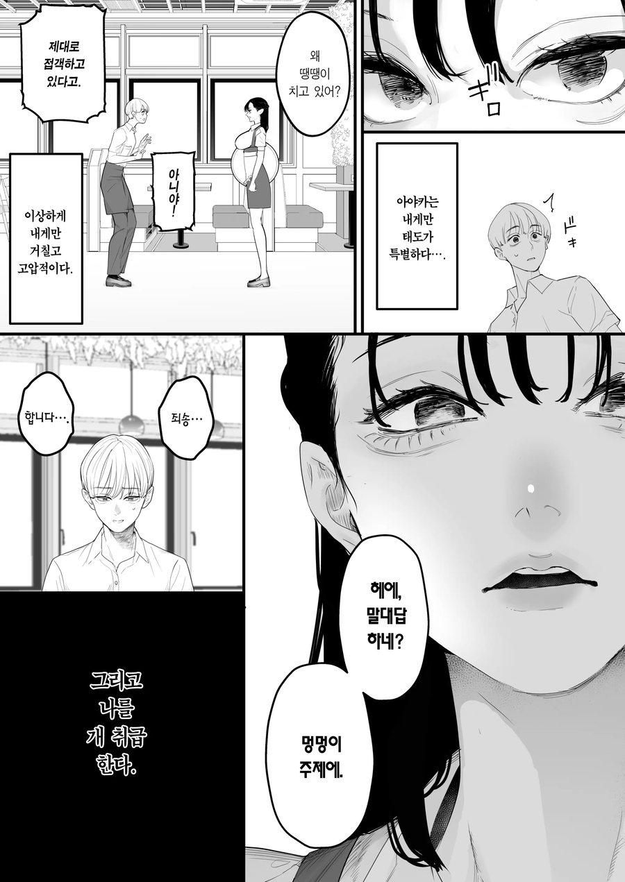 누구나 좋아하는 그녀는 내 소꿉친구다.manwha_5.webp