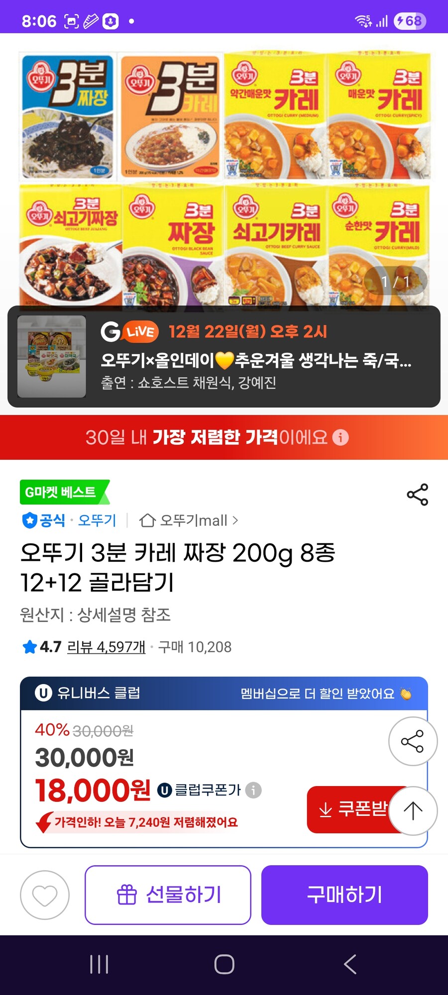 [지마켓] 오뚜기 3분 카레 짜장 8종 12+12 골라담기 / 18000웡_1.jpg