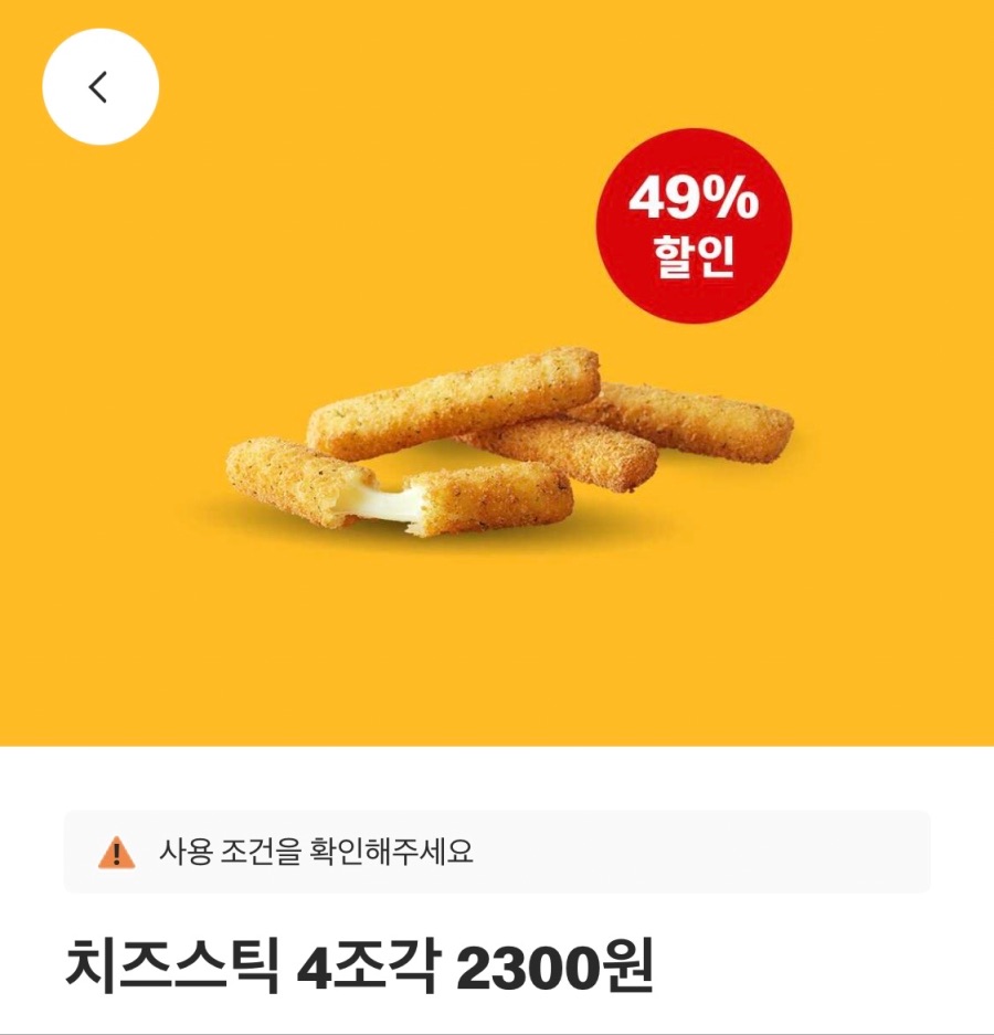 [맥도날드앱] 슈비버거 3900원,치즈스틱 4조각 2300원 외(12/22~28)_2.jpeg
