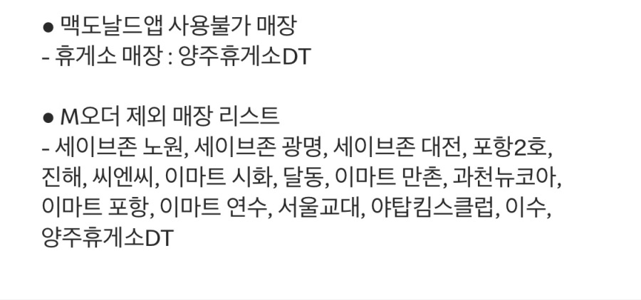 [맥도날드앱] 슈비버거 3900원,치즈스틱 4조각 2300원 외(12/22~28)_10.jpeg