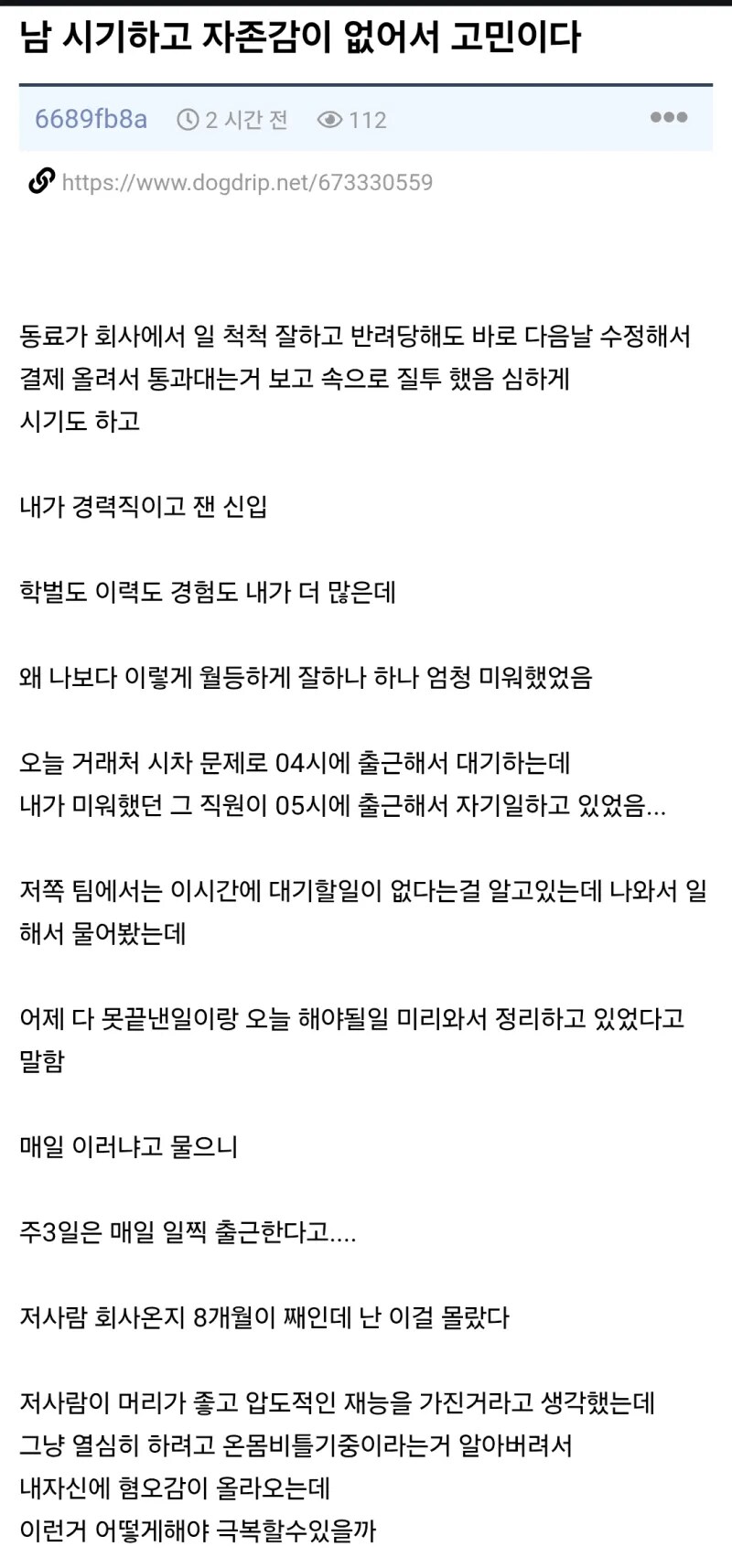 일찍 출근하는 신입을 시기하는 사람_1.png