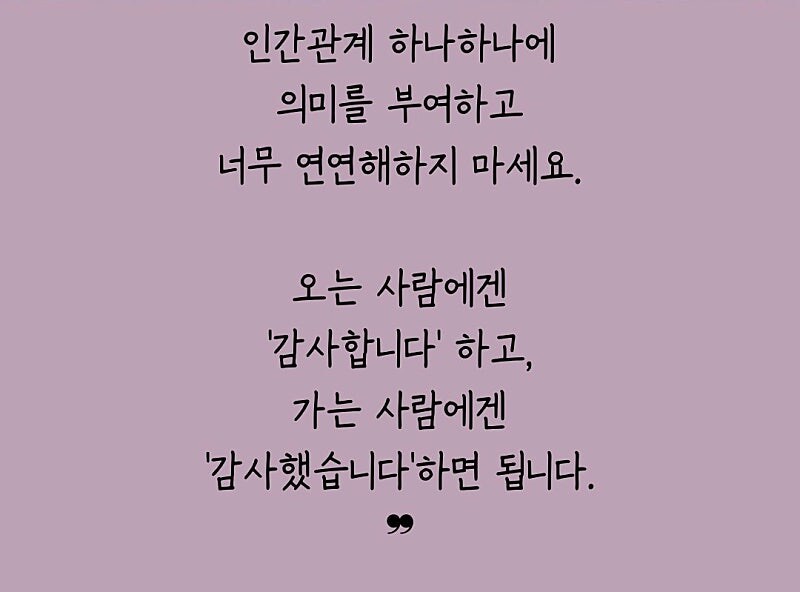 인간관계에 너무 매달리지 말라는 스님_5.jpg