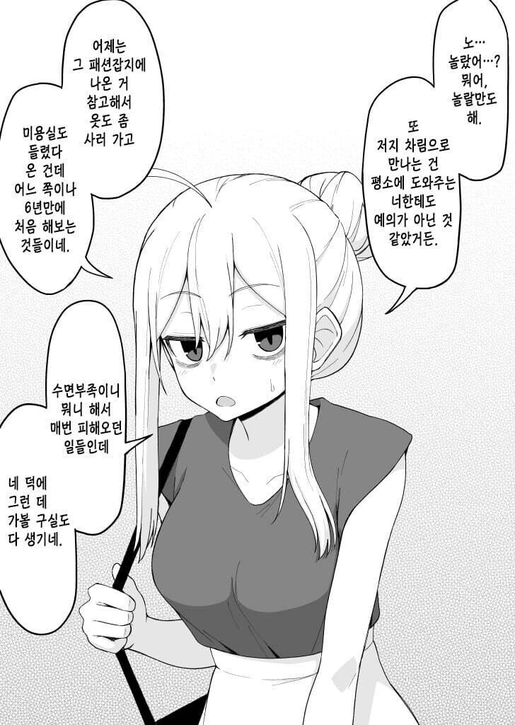 다크서클 선배랑 동침하는 만화_20.png