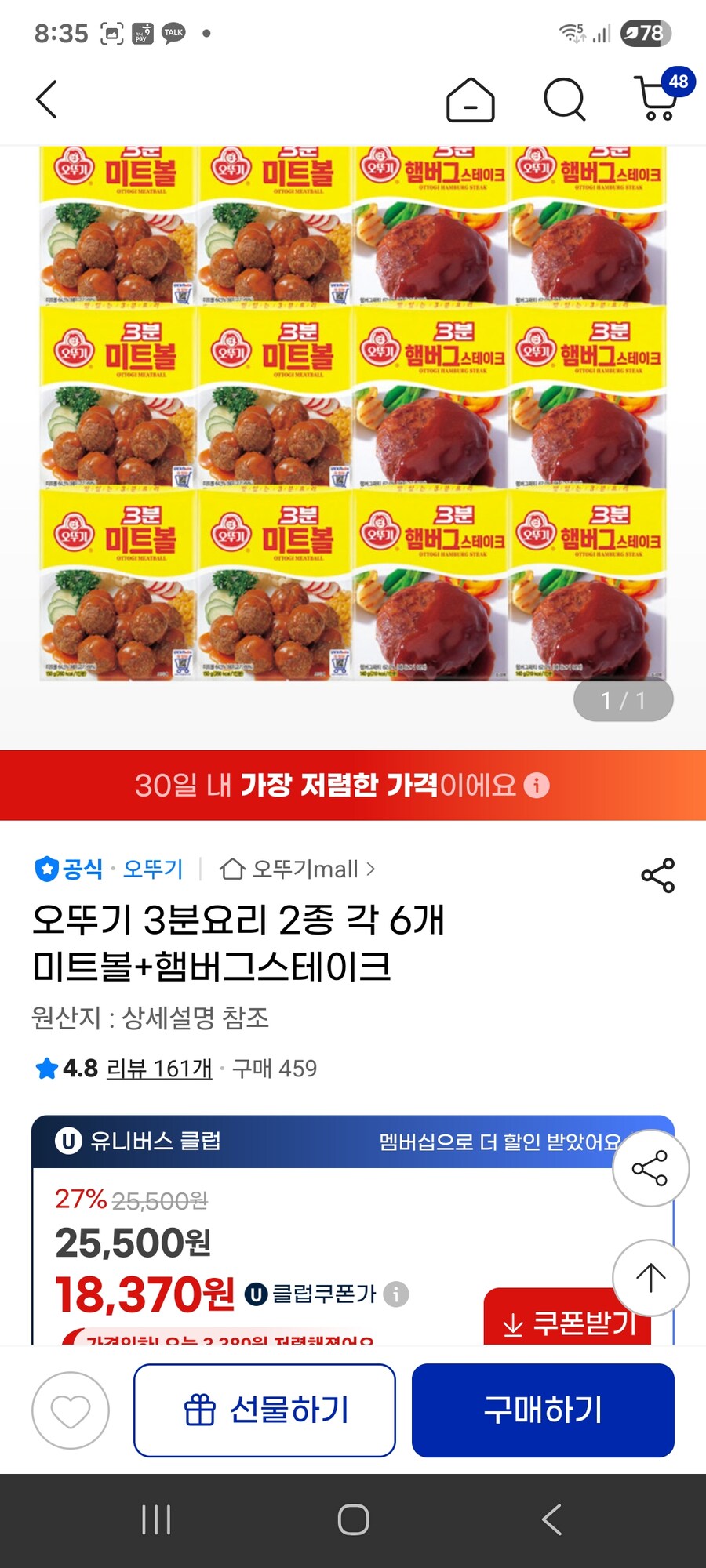 [지마켓] 오뚜기 3분요리 2종 각 6개 미트볼+햄버그스테이크 / 18370원_1.jpg