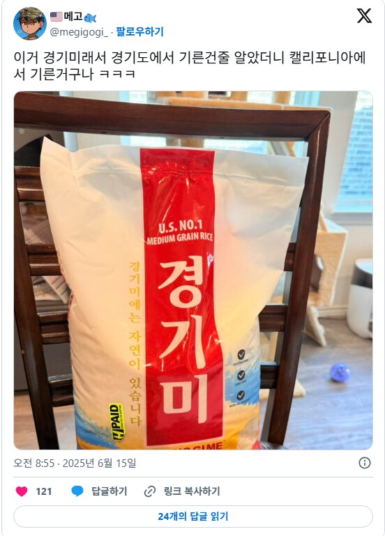 의외로 켈리포니아에서 볼 수 있는 쌀_1.png