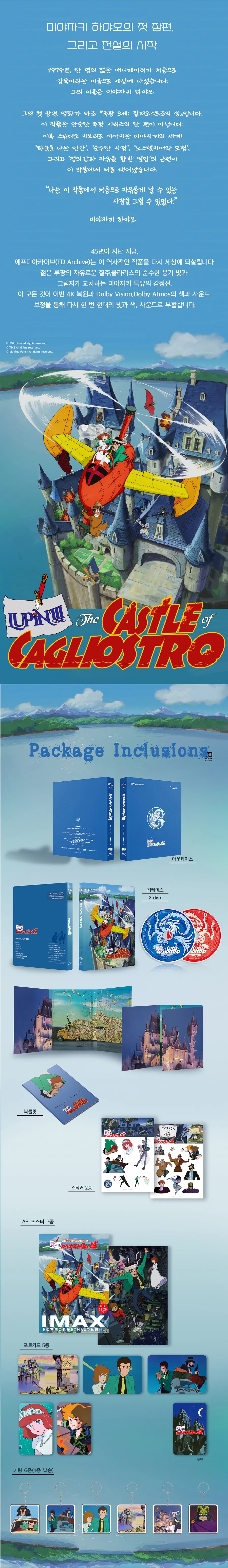 [텀블벅] 루팡3세"칼리오스트로의성" UHD굿즈한정판_1.webp