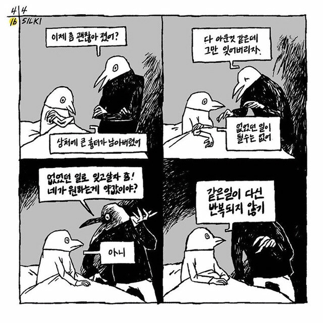 내가 사과 받고 싶지 않은데 그게 치사한거야?.manwha_2.jpg