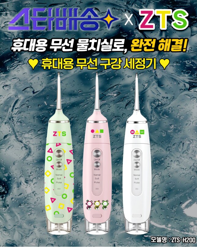[옥션X스타배송] 휴대용 무선 구강세정기 [59,000원/무배]_1.png