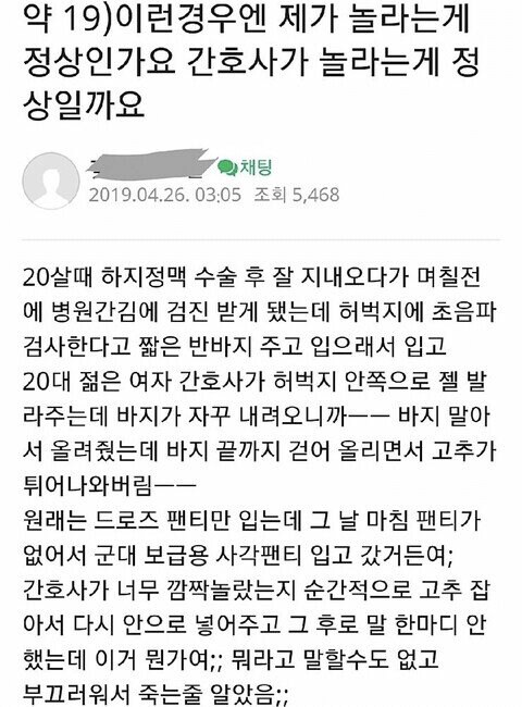 간호사가 고추잡아 팬티에 넣어준 남자_1.png