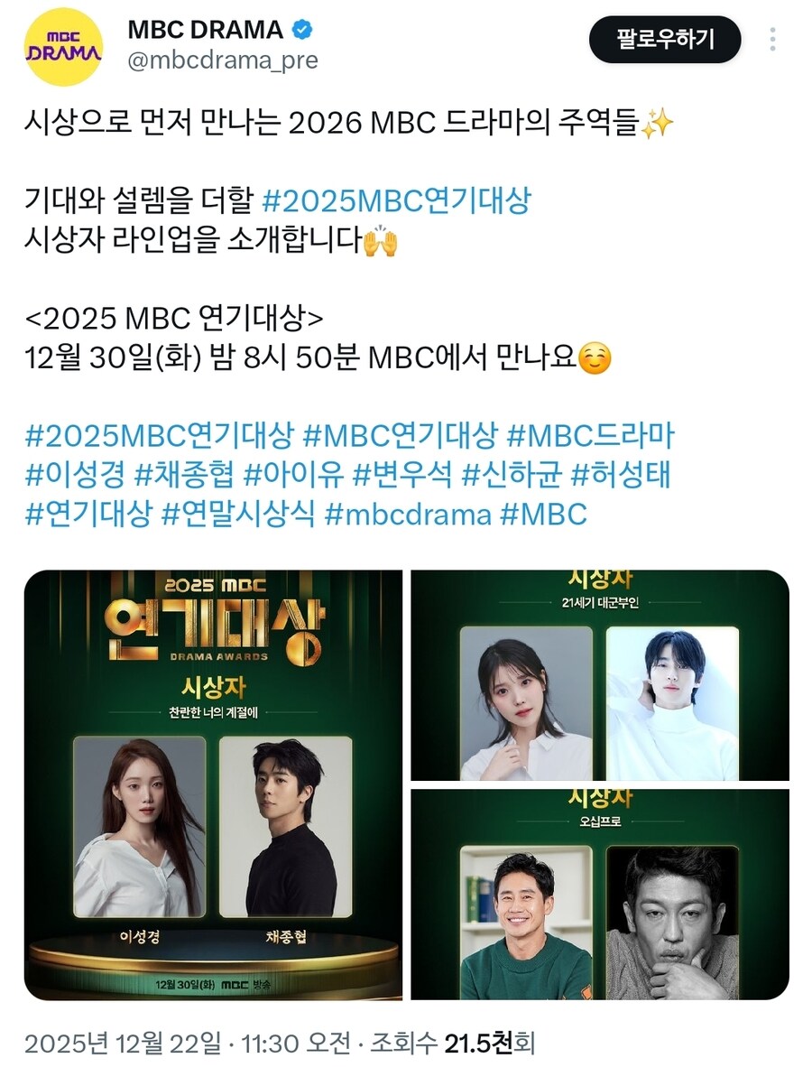 MBC 드라마 공식 X 계정_1.jpg