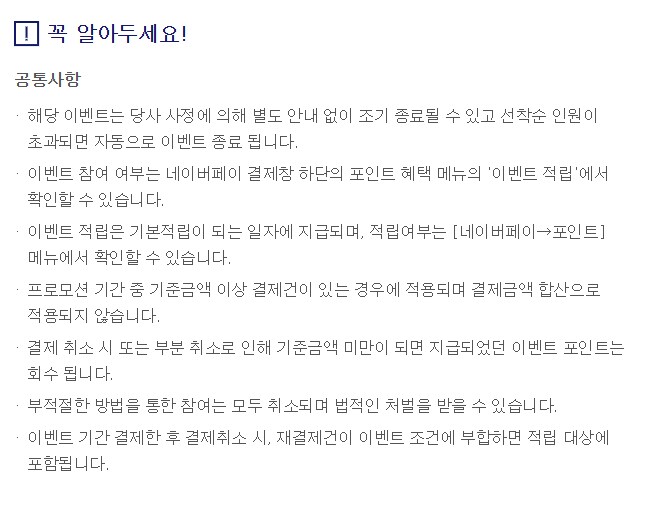 [PS스토어] Npay 결제 이벤트 (2만원 이상 결제 5% 적립)_2.png