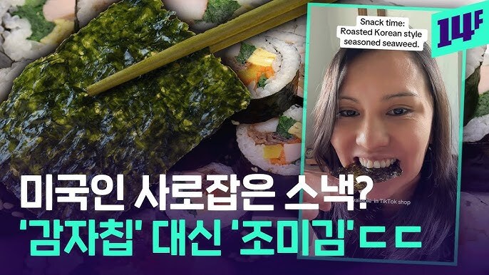 미국인들이 김(해조류)를 안먹는 이유..._7.jpg