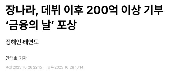 장나라 기부 200억원이 오피셜인 이유_1.png