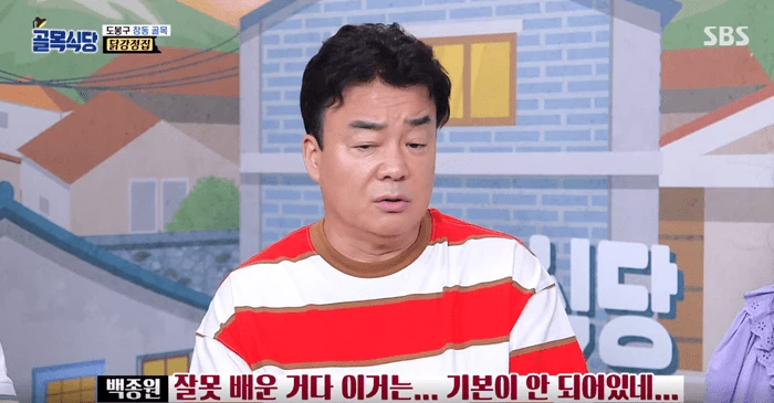 백종원의 골목식당 일본편_11.webp