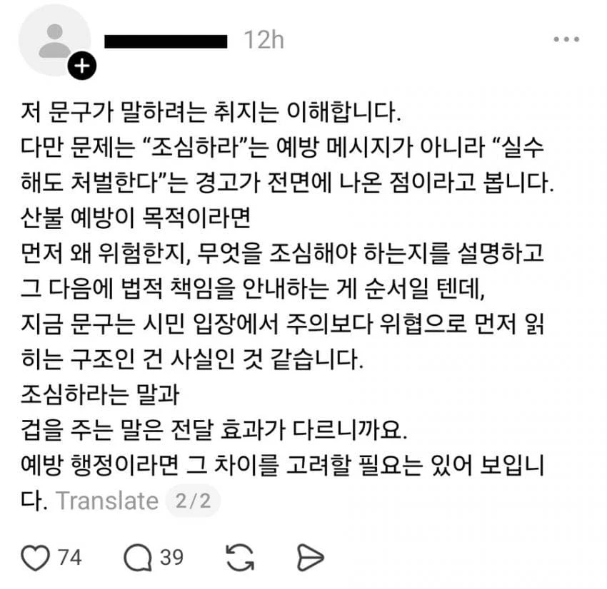 실수도 처벌이라는 산불 방지 캠페인에 긁힌 사람.JPG_2.webp