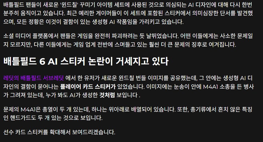 배틀필드 6 AI 사용으로 논란_1.png