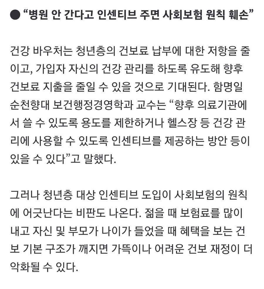 [단독]병원 안가는 청년에 ‘건강바우처’ 검토_1.jpg