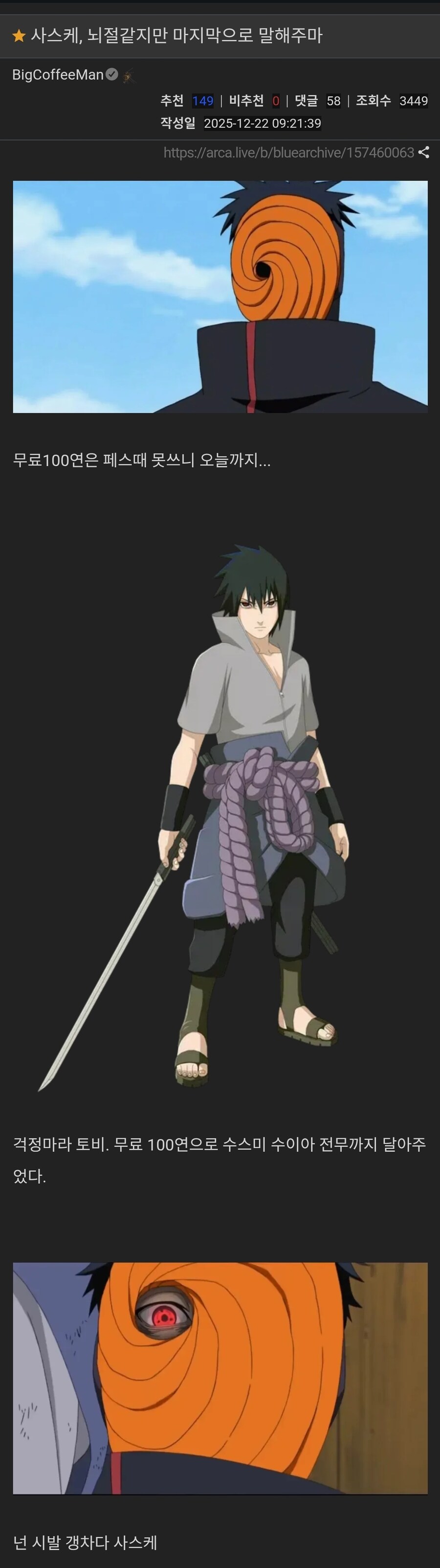 블루아카) 사스케, 뇌절같지만 마지막으로 말해주마_1.jpg