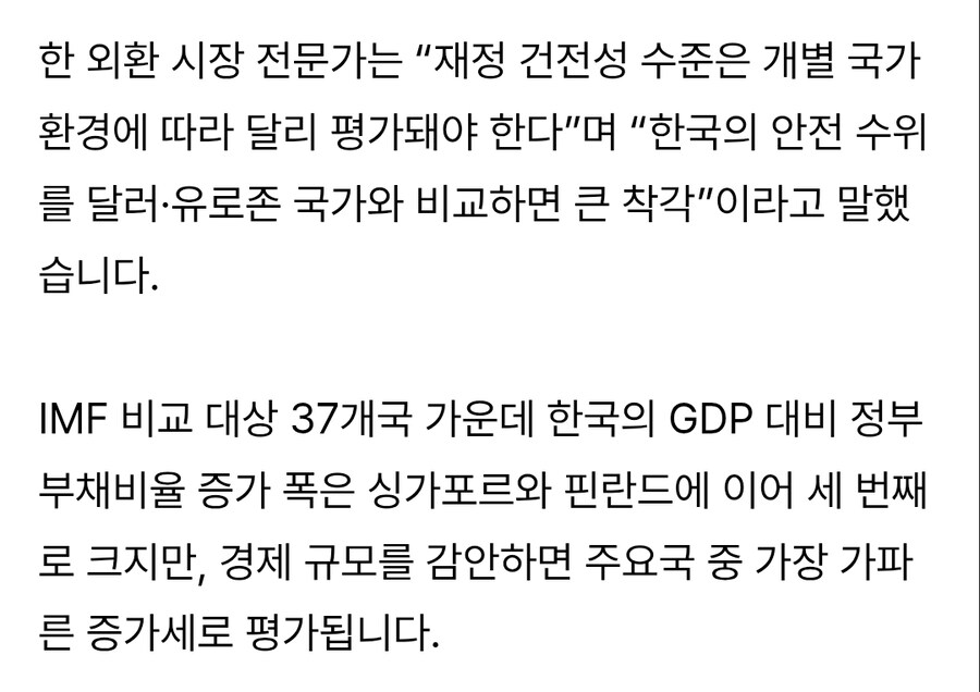 기축통화국도 아니면서 "큰 착각" 韓 나랏빚, IMF 이어 전문가도 경고_2.jpg