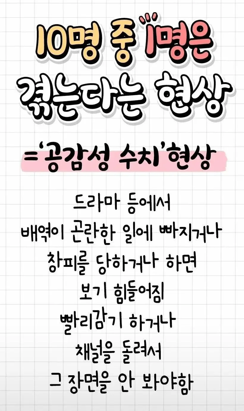 10명 중 1명은 겪는다는 현상 | 인스티즈