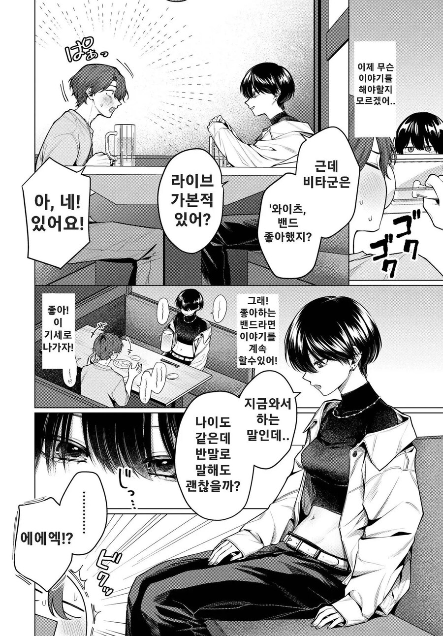 남자보다 더 멋진 여성과 만남 데이트.manhwa_4.jpg