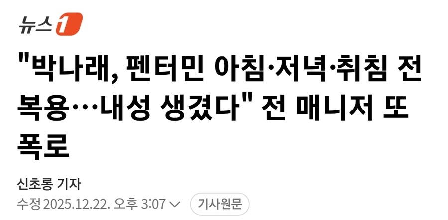 박나래 매니저의 새로운 폭로_1.jpg