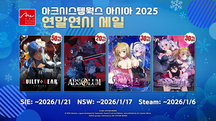 아크 시스템 웍스 아시아 연말연시 세일 안내_1.jpg