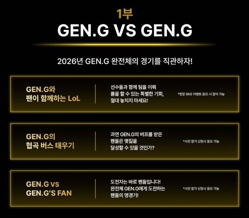 1월 3일 몬스터팬데이 26젠지 첫 출범_2.png