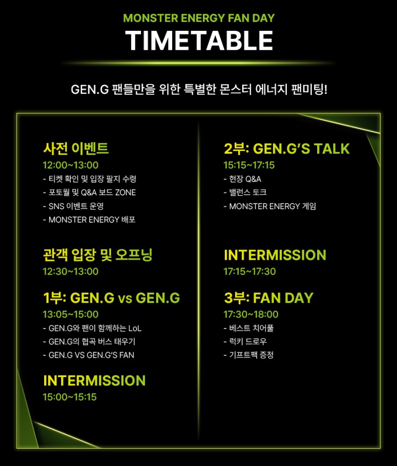 1월 3일 몬스터팬데이 26젠지 첫 출범_3.png