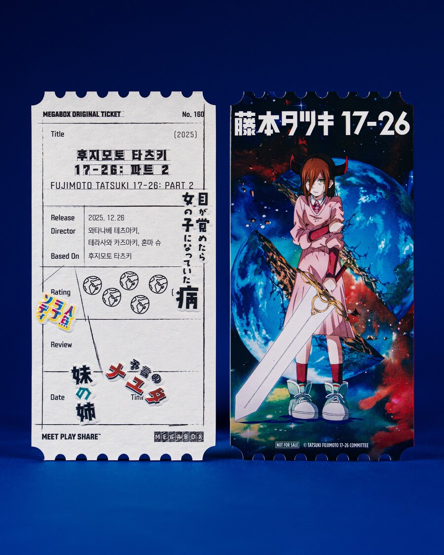 후지모토 타츠키 17-26 오리지널 티켓 증정_2.jpg