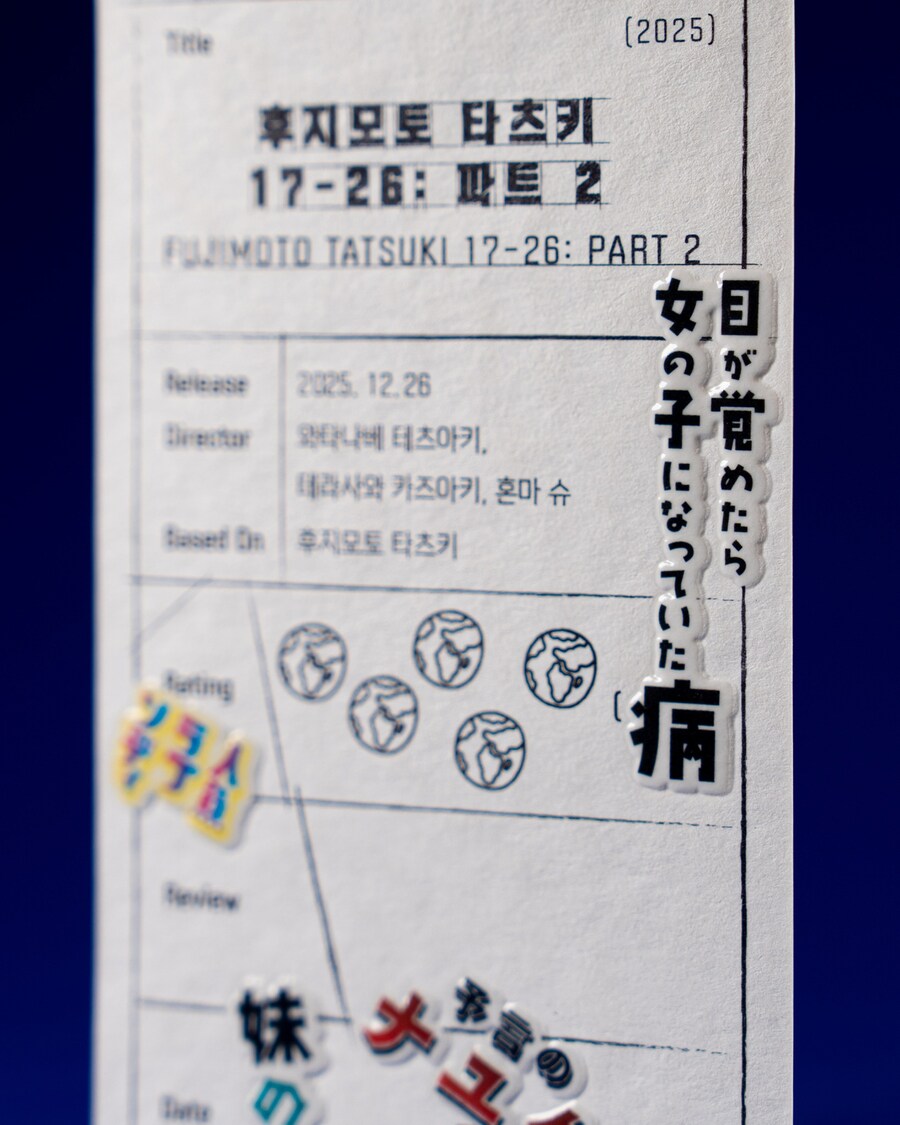 후지모토 타츠키 17-26 오리지널 티켓 증정_3.jpg