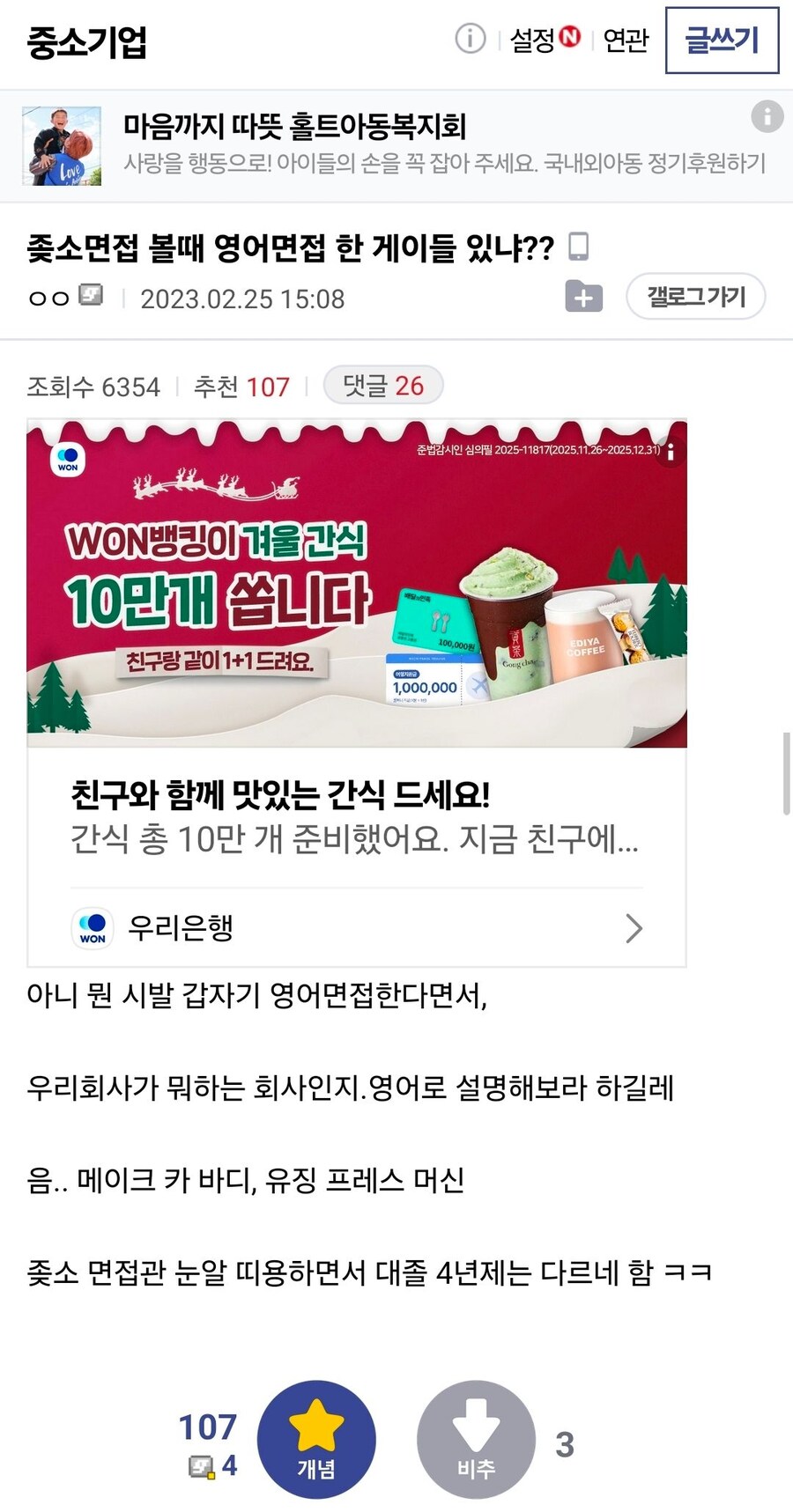 영어 해보라는 좋소 면접관.jpg_1.jpg