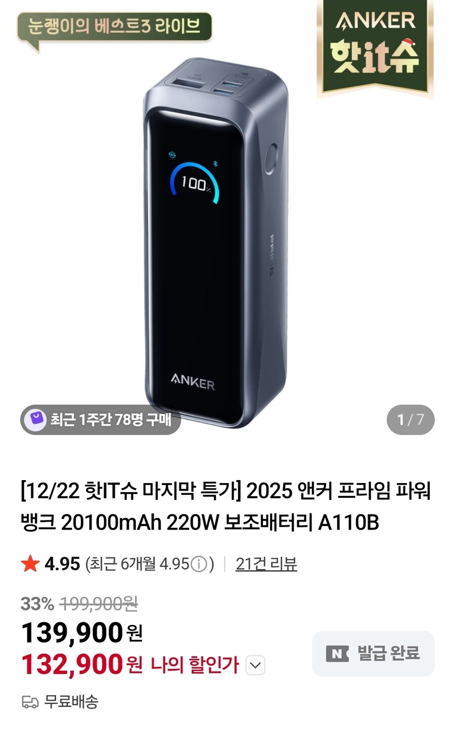 [네이버]앤커 보조배터리 할인/가격다양_2.jpg