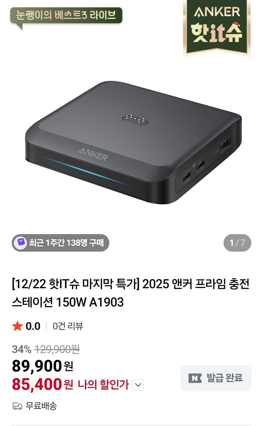 [네이버]앤커 보조배터리 할인/가격다양_3.jpg