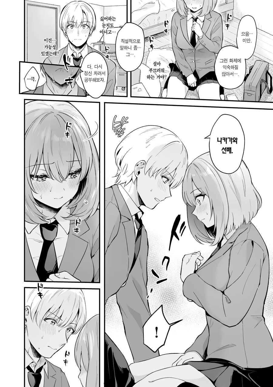 의지가 되는 선배님은 엄청 귀여운 내 애인이다.manhwa_5.jpg