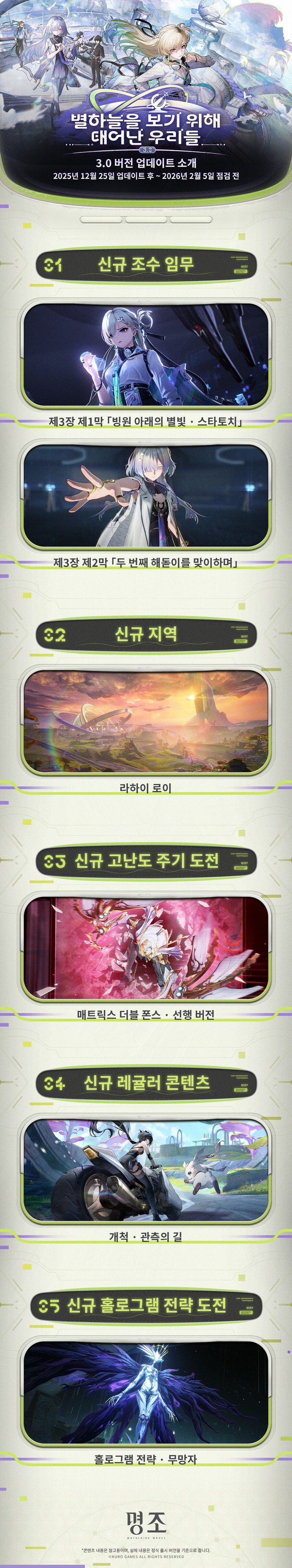 [명조] 3.0 버전 업데이트 소개_1.jpg