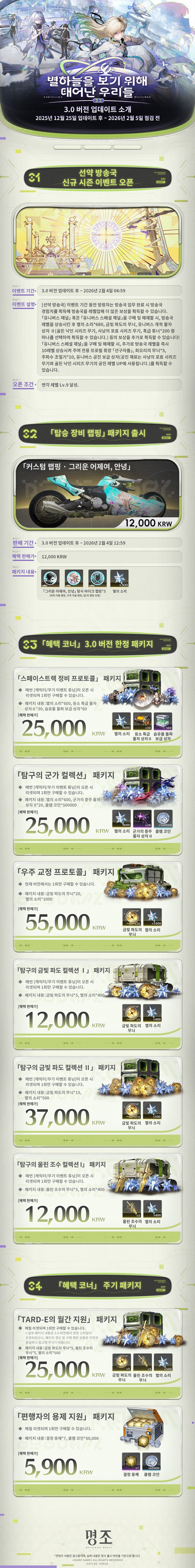 [명조] 3.0 버전 업데이트 소개_3.jpg