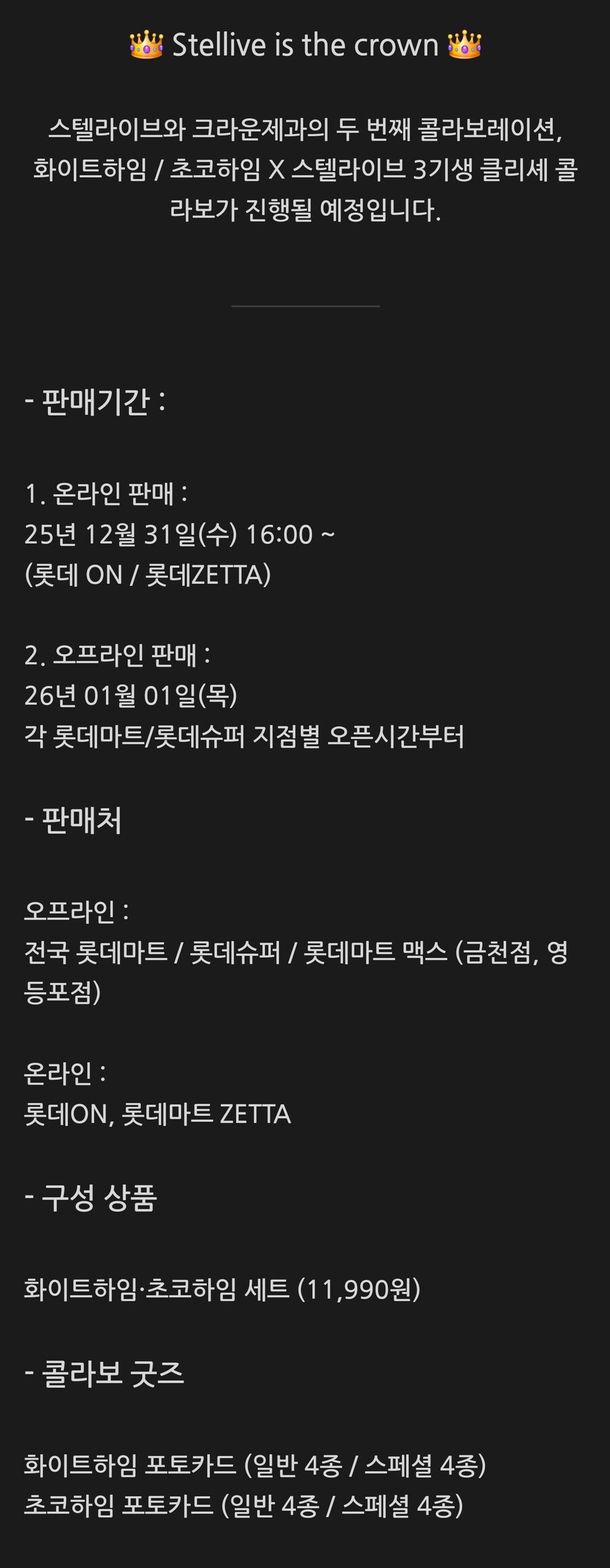 버튜버) 스텔 3기생 클리셰 초코하임 화이트하임 판매정보_2.jpg