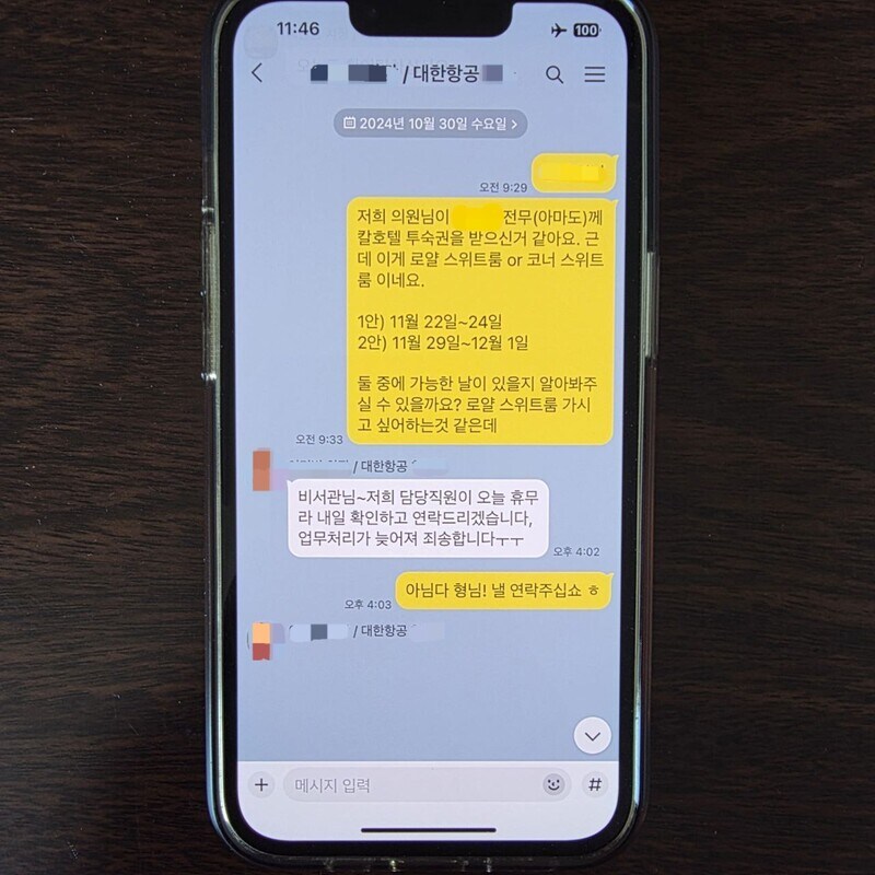 [단독] 민주당 김병기, 대한항공서 ‘160만원 숙박권’ 받아쓴 정황_1.jpg