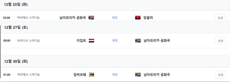 남아공 경기일정 라이브론 보기 힘드네...._1.png