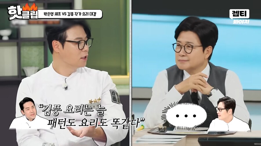 유튜브) 김풍이 늘 똑같은 요리패턴만 고집하는 이유_2.png