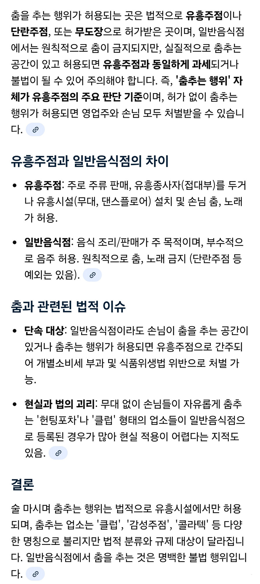 베글보고 식당에서 춤추면 불법이라는거 찾아봤는데_1.jpg