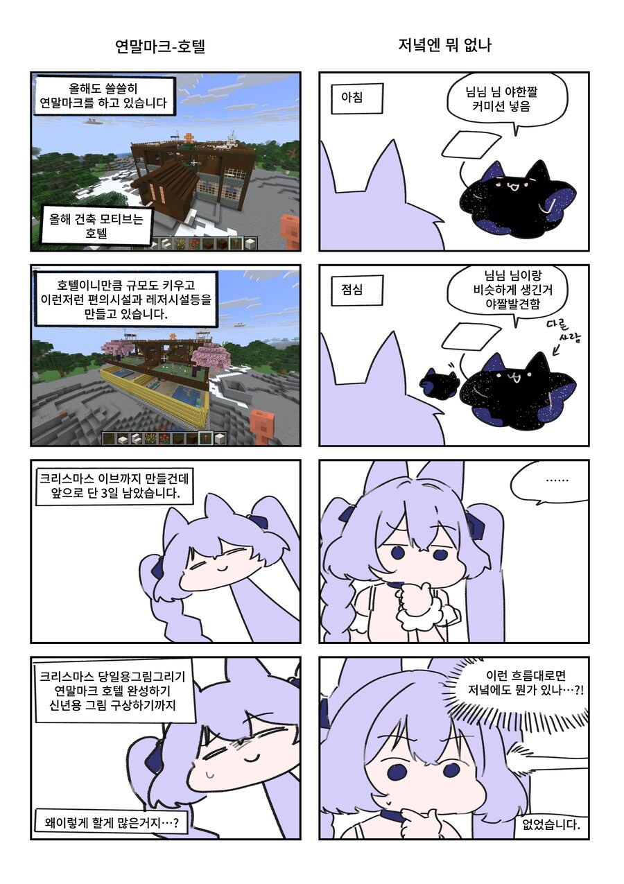 키레얀의 방송기록만화 12월 3주차_2.png