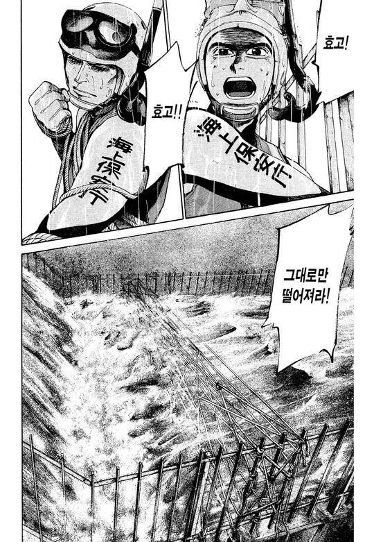 구조대를 보는 남과 가족의 차이_3.jpg