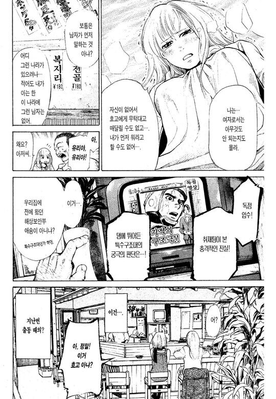 구조대를 보는 남과 가족의 차이_9.jpg