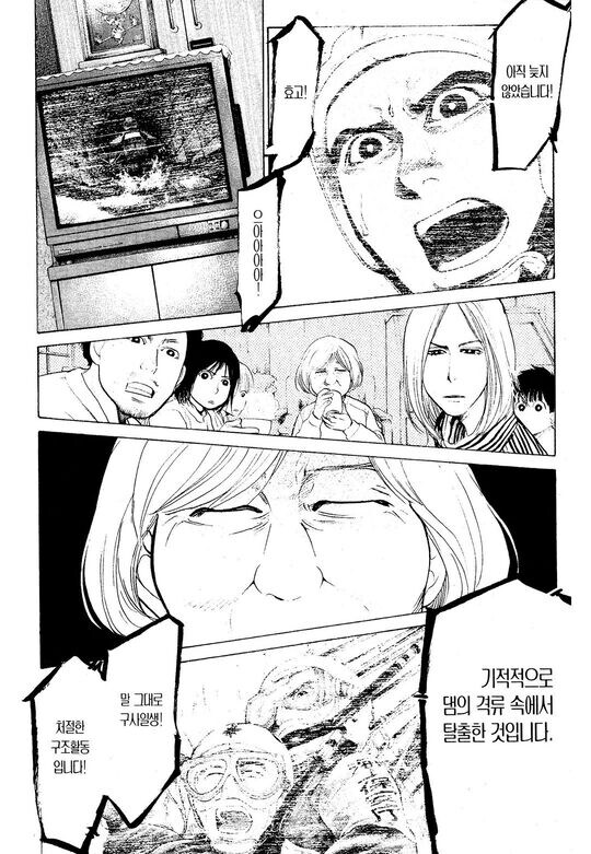 구조대를 보는 남과 가족의 차이_11.jpg