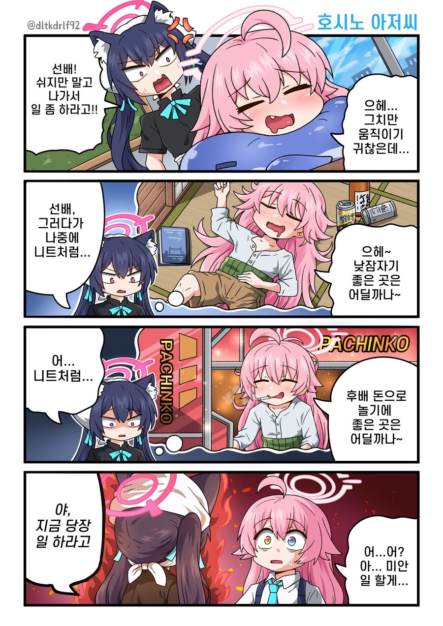 블루아카) 무직백수 호시노_1.jpg