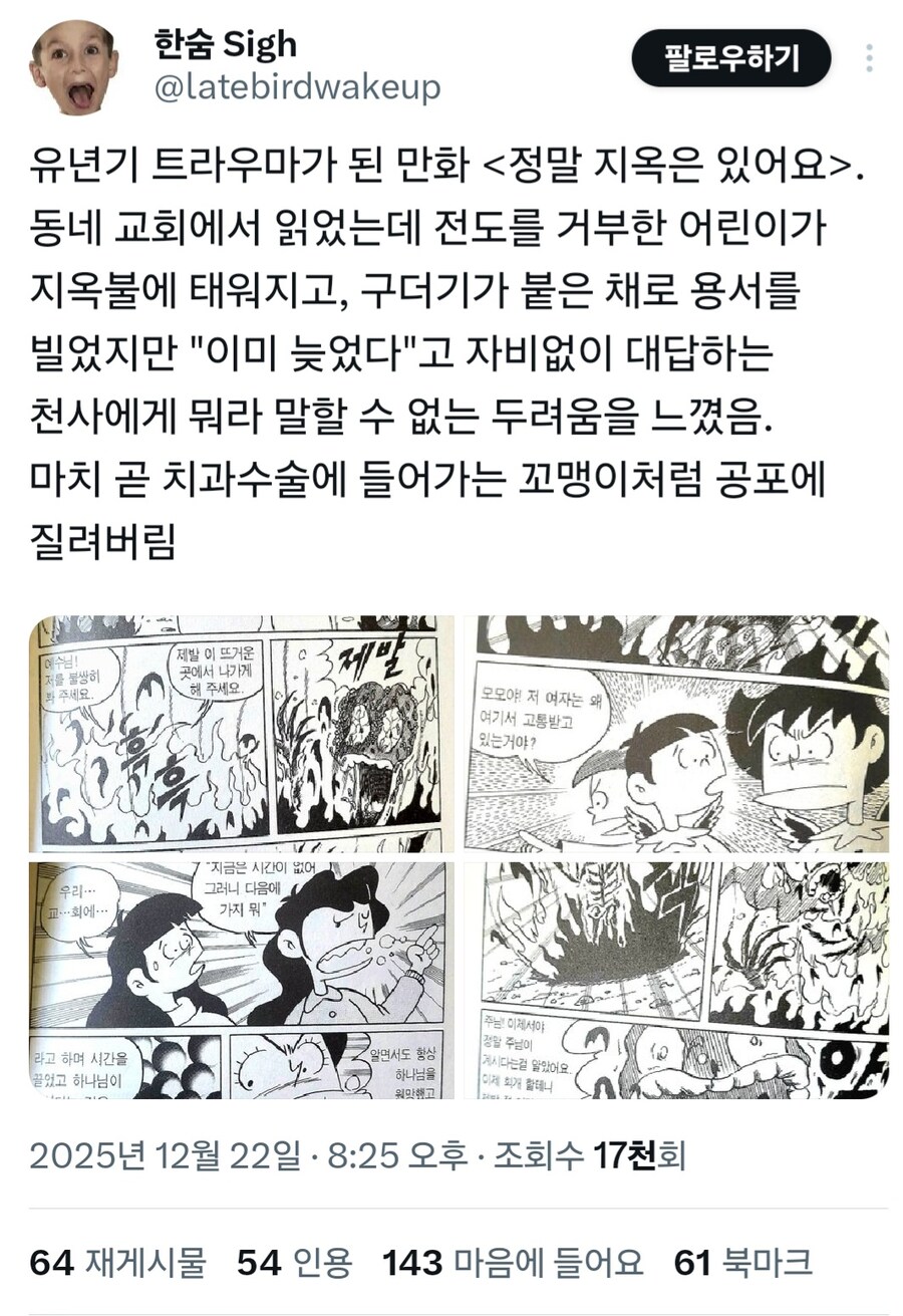 유년기때 보고 트라우마 걸렸다는 기독교 만화_1.jpg
