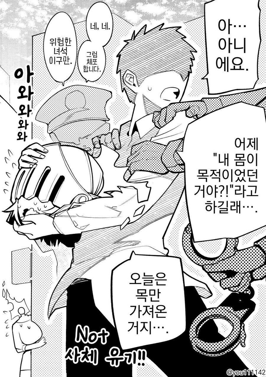 가슴이 엄청 큰 듀라한 여자친구.manga_3.jpg